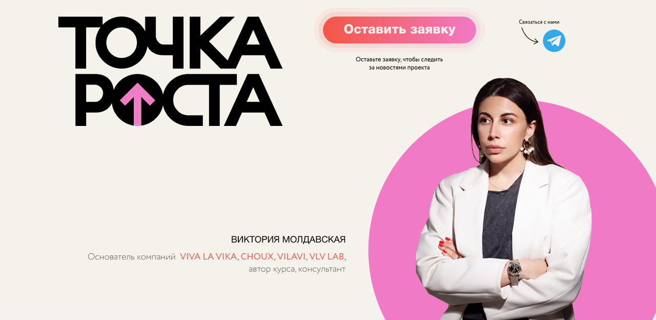 [VLVLab] Виктория Молдавская ― Точка роста. 4 пото_0.png